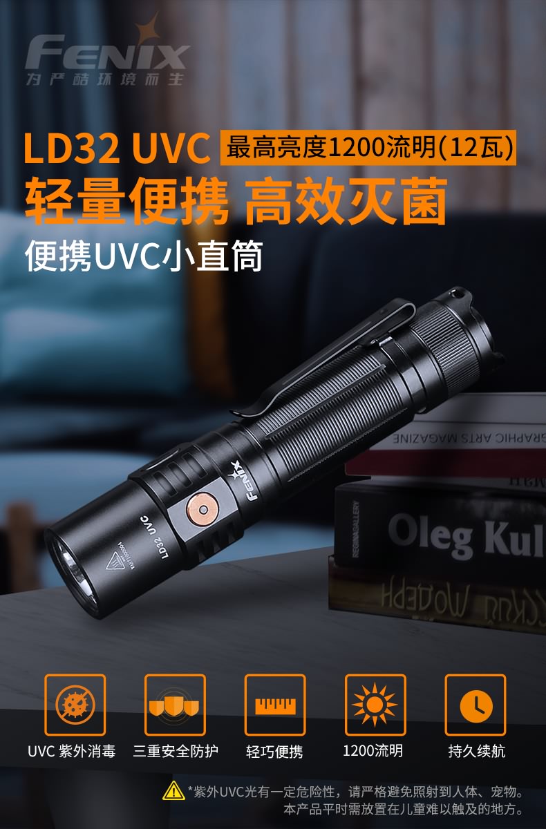 Fenix Fenix LD32 UVC便携式LED强光远射手电筒UV紫光户外高亮EDC小直手电筒