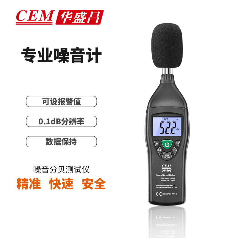 CEM华盛昌厂家直销 噪音分贝测试仪 声级计产品 DT-805