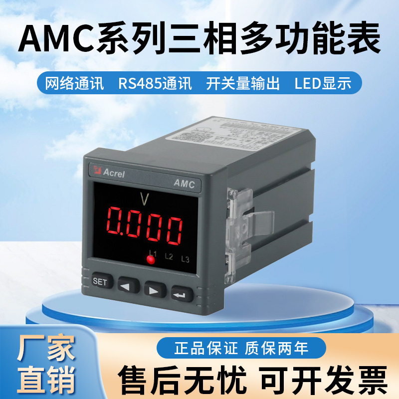 Acrel 安科瑞 AMC48-AI单相智能电流表 LED显示 可带485通讯