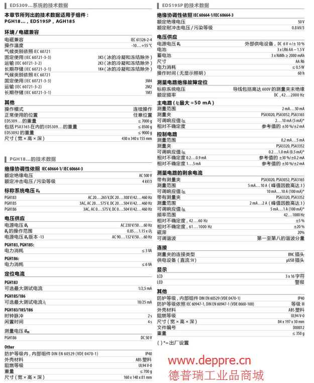 绝缘故障定位仪EDS3090参数