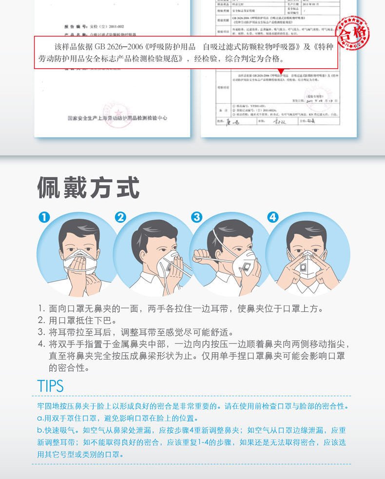 3m防护口罩说明书