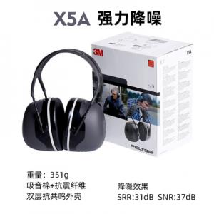 3M隔音耳罩 X5A
