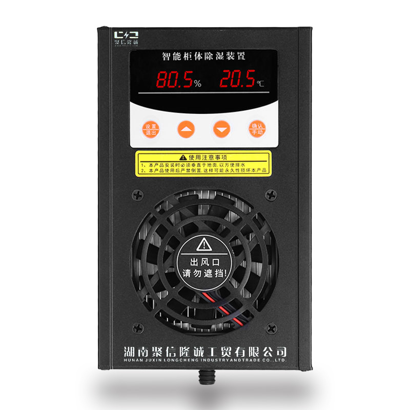 HNJXLC JXCS-B60型 智能开关柜除湿器 电力电柜防潮干燥设备
