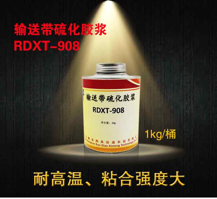 RDXT 润典信通RDXT输送带硫化胶浆 RDXT-908