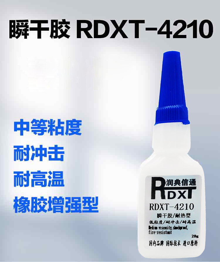 RDXT 润典信通RDXT瞬干胶 RDXT-4210