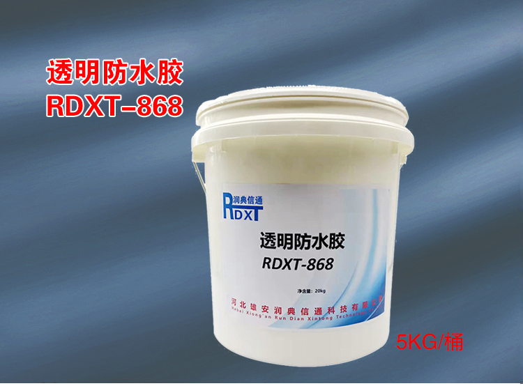 RDXT 润典信通RDXT透明防水胶 RDXT-868