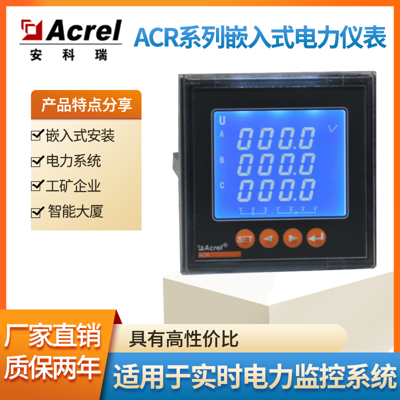 Acrel Acrel安科瑞ACR120E智能电力仪表LED显示三相四线