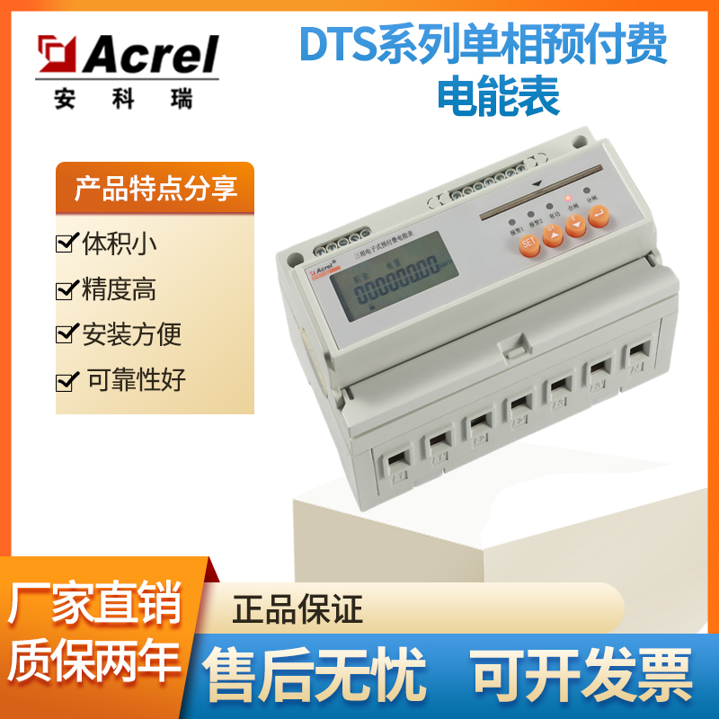 Acrel DTSD1352-C安科瑞三相电参量计量导轨表带RS485-MODBUS通讯功能