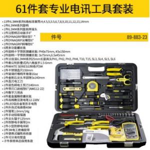 STANLEY53件套家用电讯工具套装 89-883-23/61件专业电讯工具组套 89-885-23C