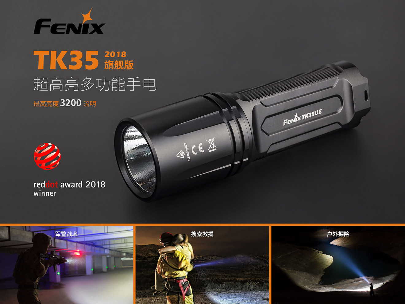 Fenix TK35 旗舰版  便携双模式手电