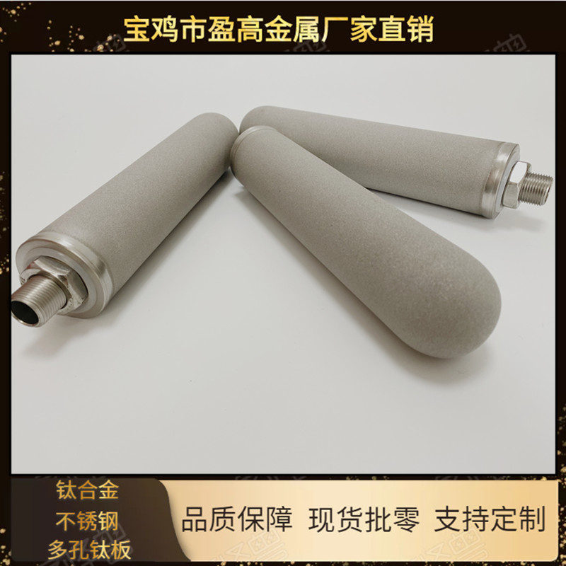 食品行业饮料固体杂质净化过滤粉末金属多孔钛烧结滤芯