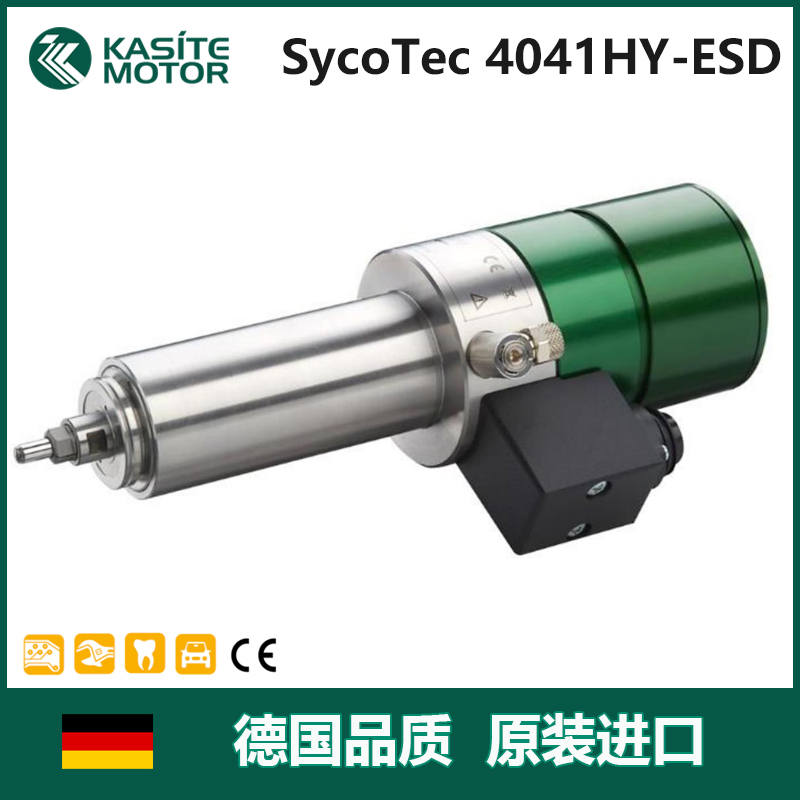 SycoTec 德国SycoTec印制电路板切割 高速风冷自动换刀精密主轴4041去毛刺主轴