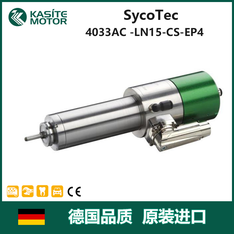 SycoTec 德国SycoTec义齿加工自动换刀高速电主轴 假牙雕铣氧化锆雕刻电机4033系列