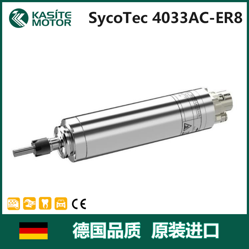 SycoTec 德国SycoTec （kavo）非金属切割切削加工进口高速电主轴4033AC-ER8系列