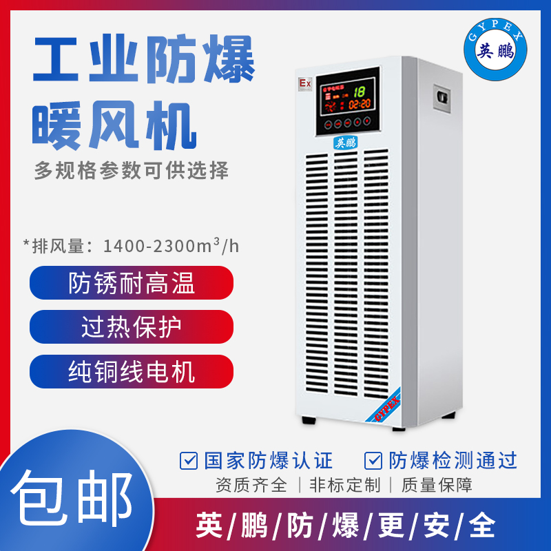 YPNF-20Ex工业暖风机 取暖器防爆暖风机
