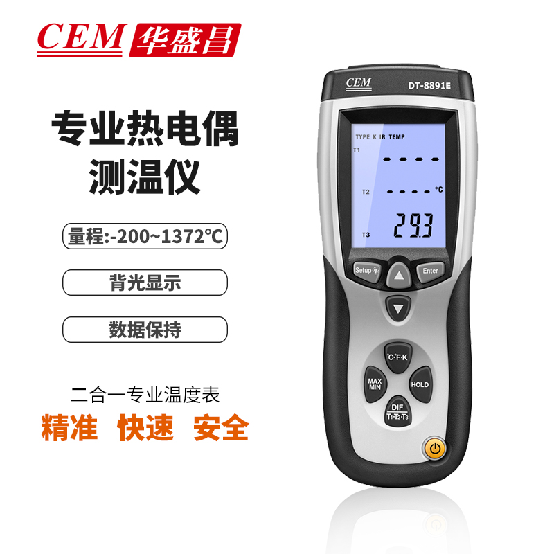 CEM CEM华盛昌二合一专业热电偶测温仪工业红外测温仪DT-8891E