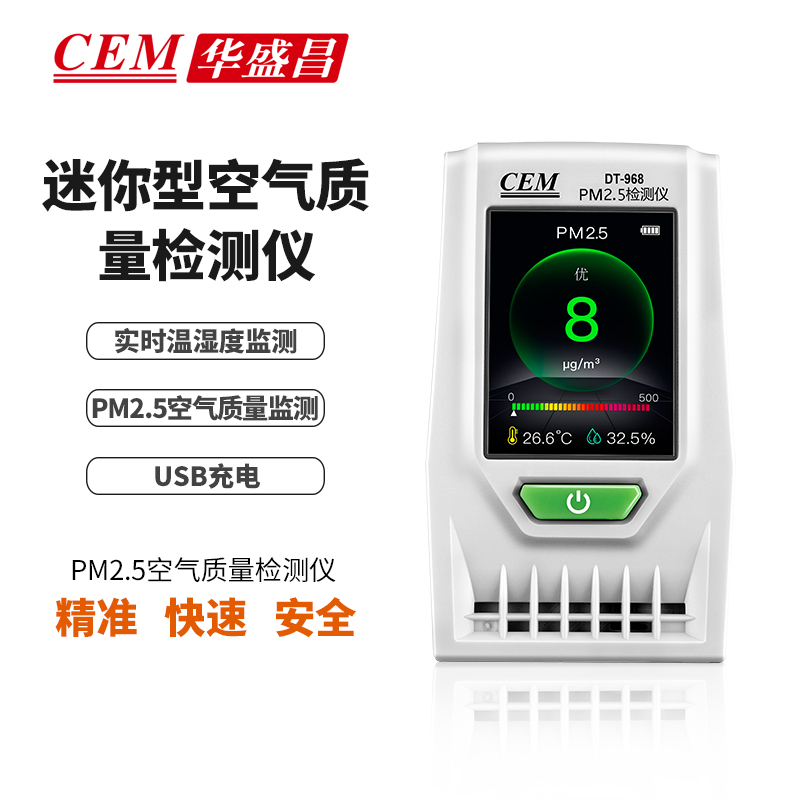 CEM华盛昌空气质量PM2.5检测仪家用二氧化碳测试仪DT-968