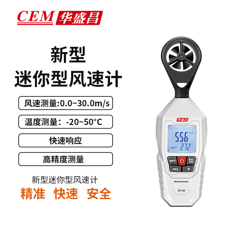 CEM CEM华盛昌高精度风速温度噪音测试仪照度仪温湿度测量仪DT-73A