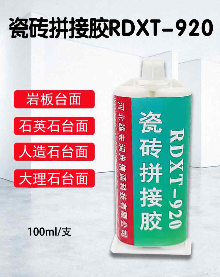 RDXT 润典信通RDXT瓷砖拼接胶 RDXT-920