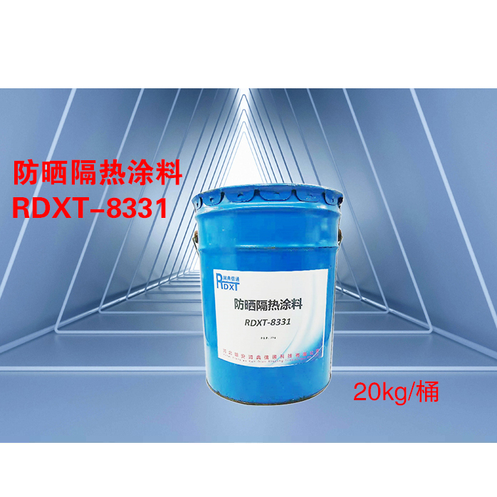  润典信通RDXT防晒隔热涂料 RDXT-8331