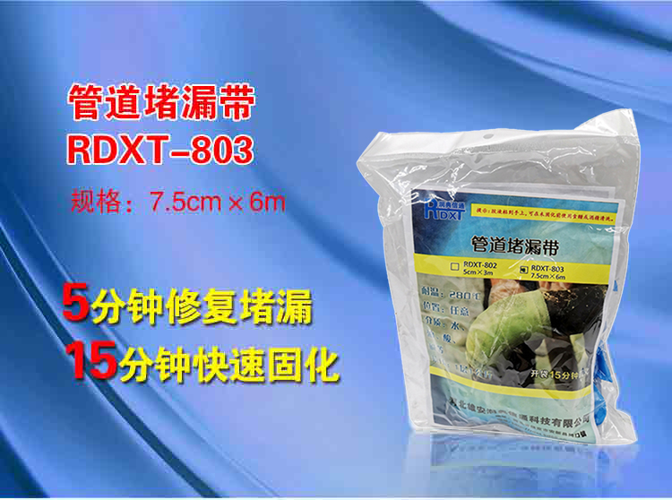 润典信通RDXT管道堵漏带 RDXT-803