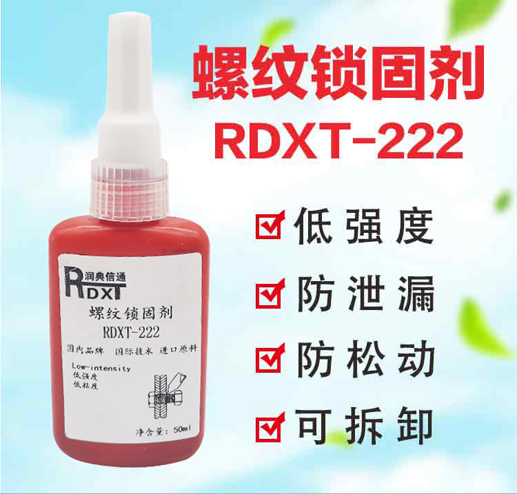 润典信通RDXT螺纹锁固胶 RDXT-222