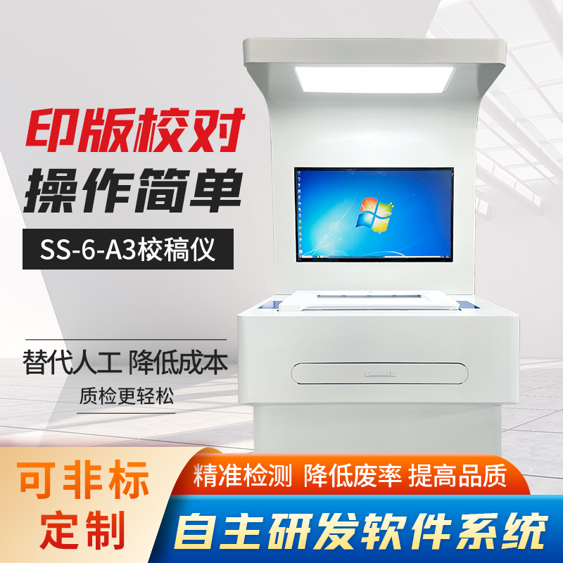 shuangshi 版面校对仪 印刷表面缺陷检测 印刷对版检测系统
