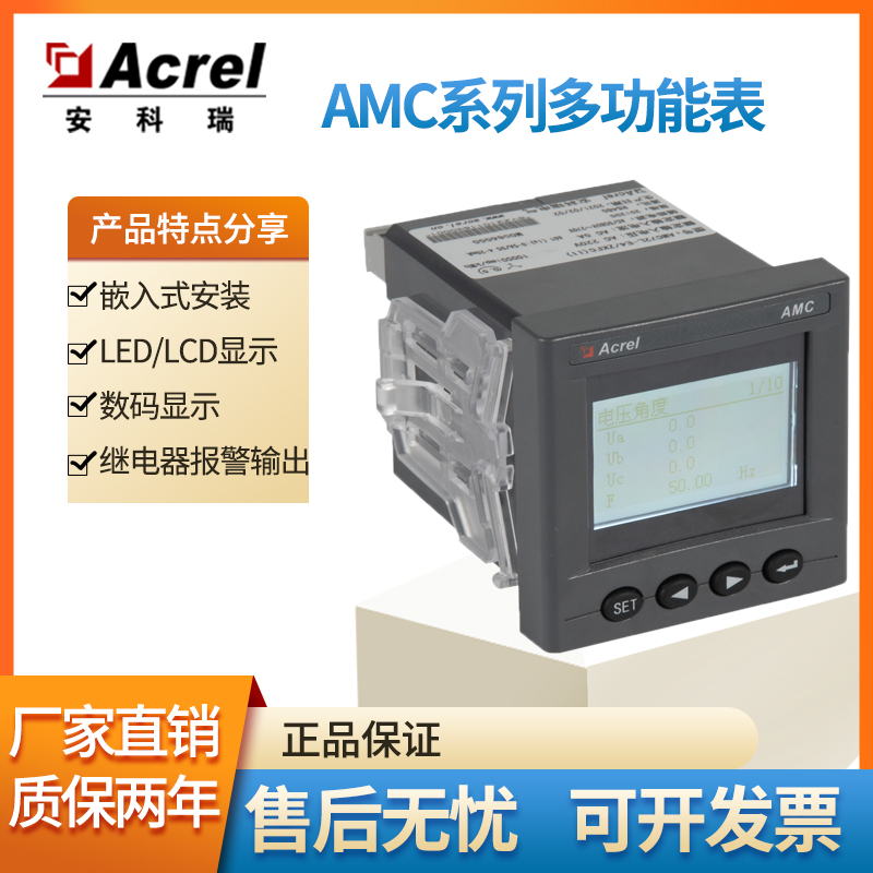 Acrel安科瑞 AMC72-AI 单相电子式电压表 可带485通讯