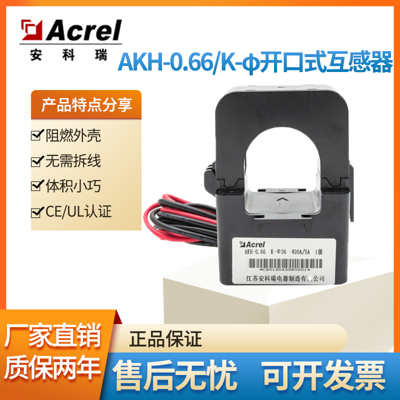 Acrel 安科瑞卡式开口互感器 AKH-0.66/K K-∮24 (60-200)A/mA低压电流型