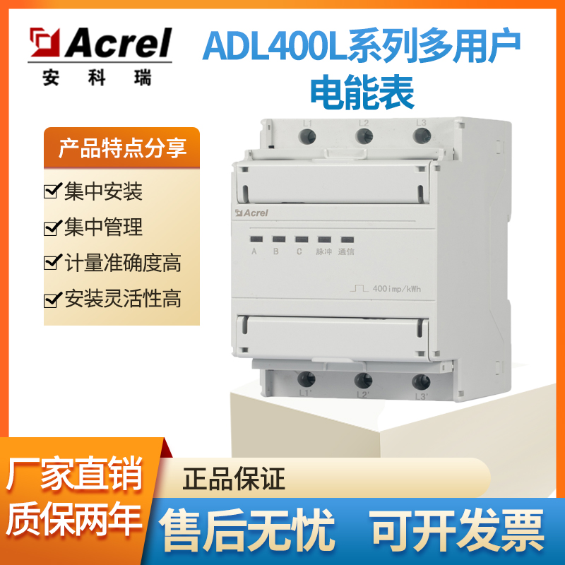  安科瑞电子电能表多功能电表ADL400/C/F导轨式三相四线三线计量表