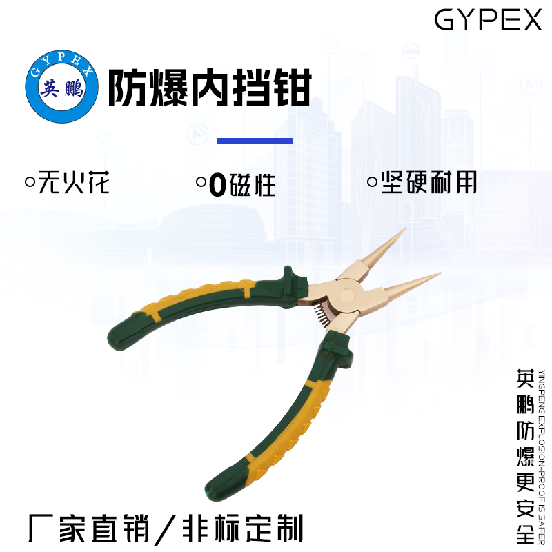 GYPEX英鹏防爆内挡钳