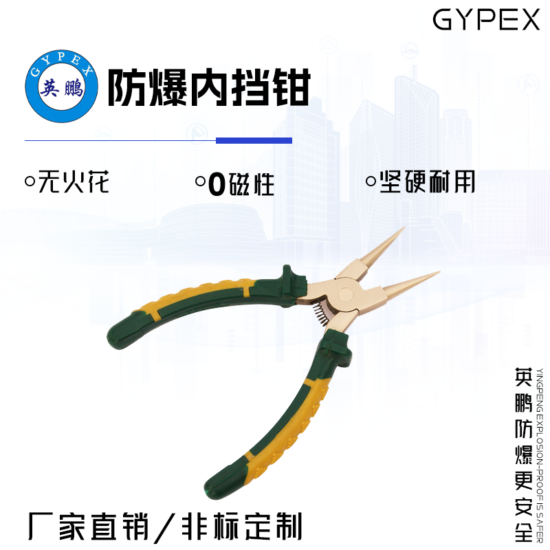 GYPEX GYPEX英鹏防爆内挡钳