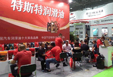 2018第11届中国（济南）润滑油、脂养护设备展览会