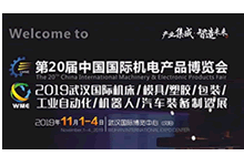 2019第8届武汉国际焊接切割工业装备展览会