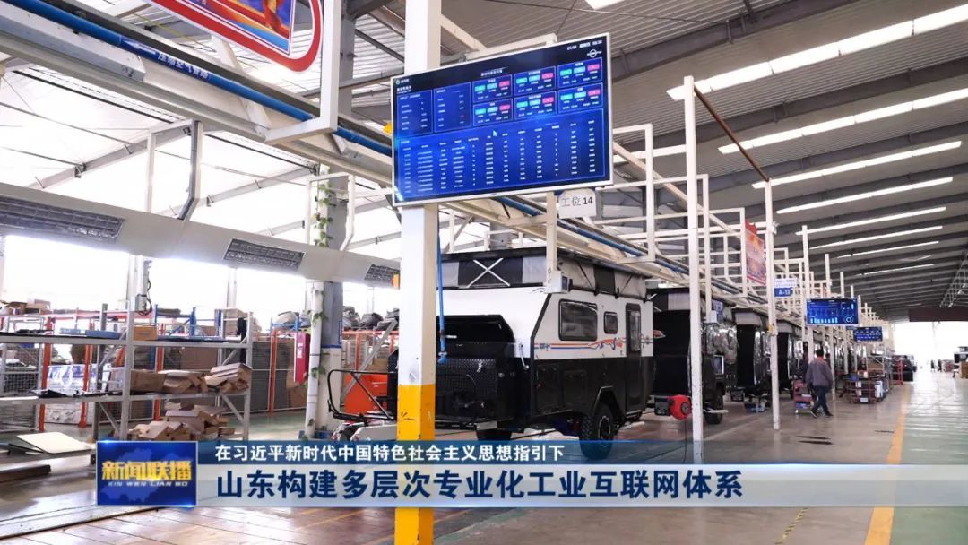 山东大力推动工业互联网建设 构建多层次专业化工业互联网体系