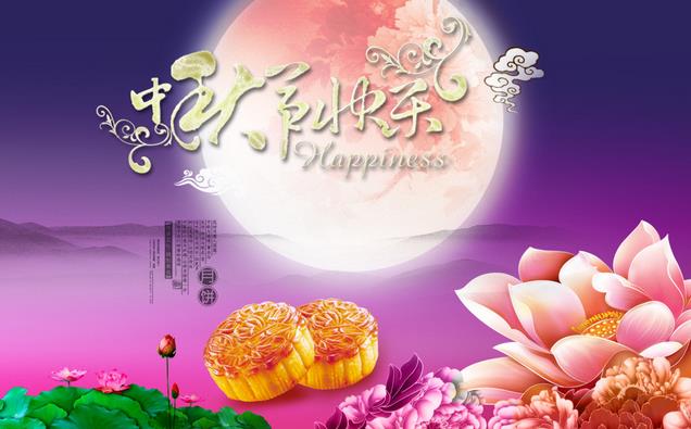 关于中秋节放假通知