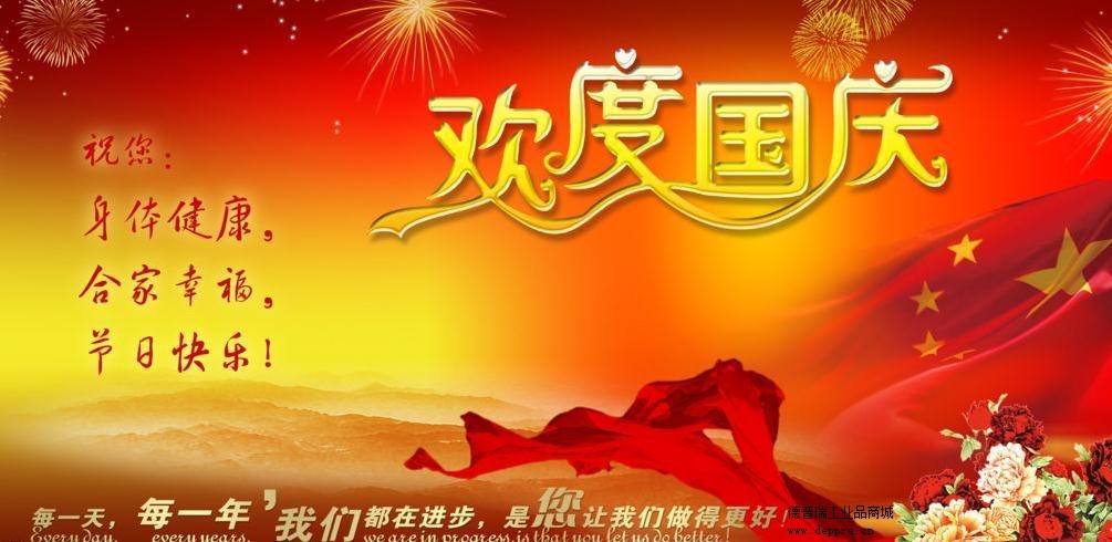 2016年国庆放假通知