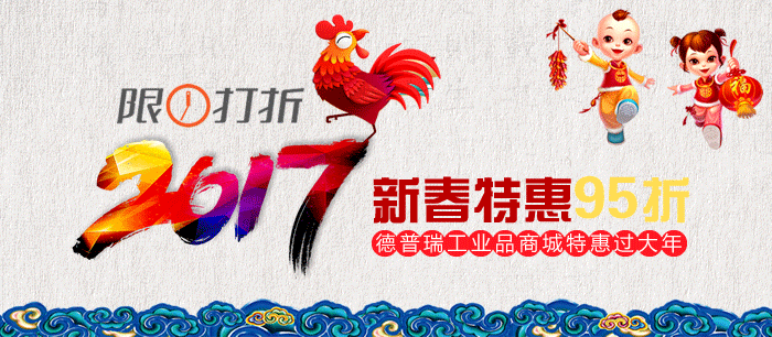 新年大促销，全场95折！——辞旧迎新,金鸡献礼