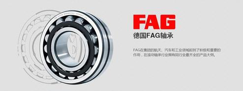 FAG轴承