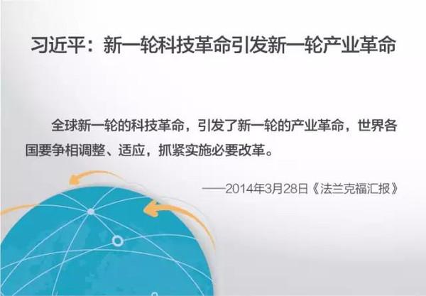 习近平讲工业4.0