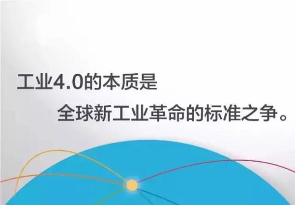 工业4.0的本质