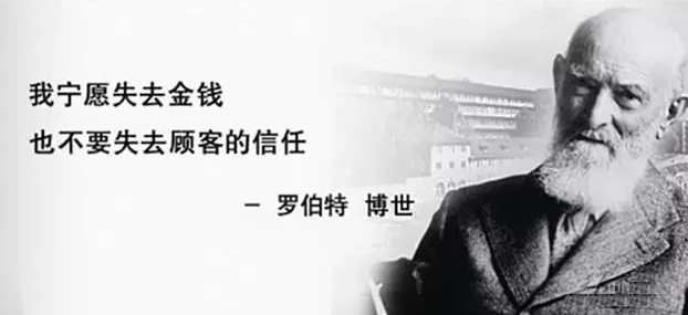 罗伯特 博世