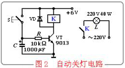继电器自动关灯应用