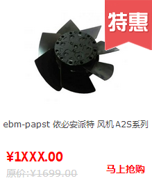 Ebm-papst风机