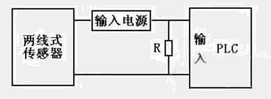 PLC与两线式传感器的连接
