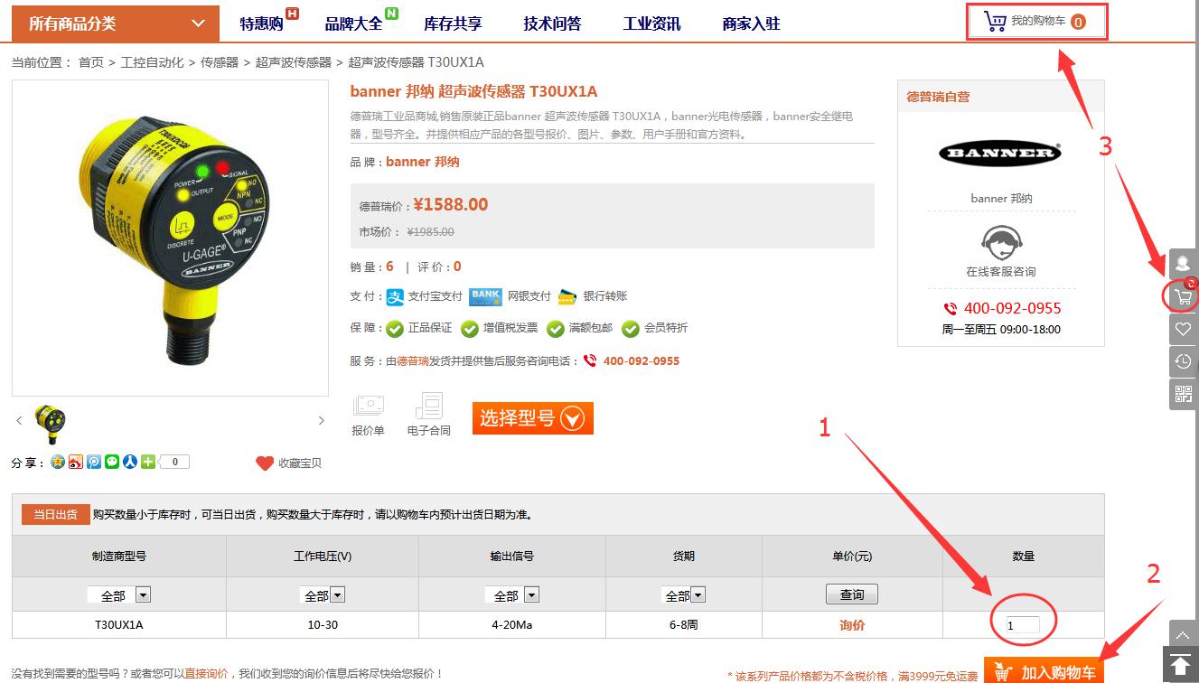 加入购物车