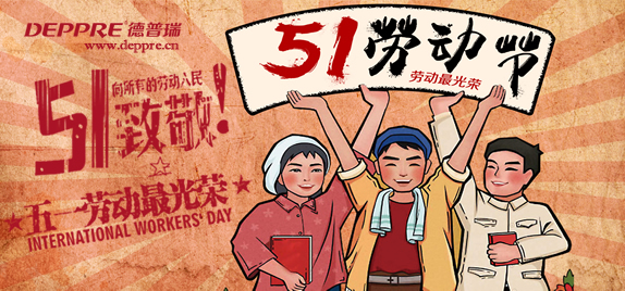 2018年五一劳动节放假通知