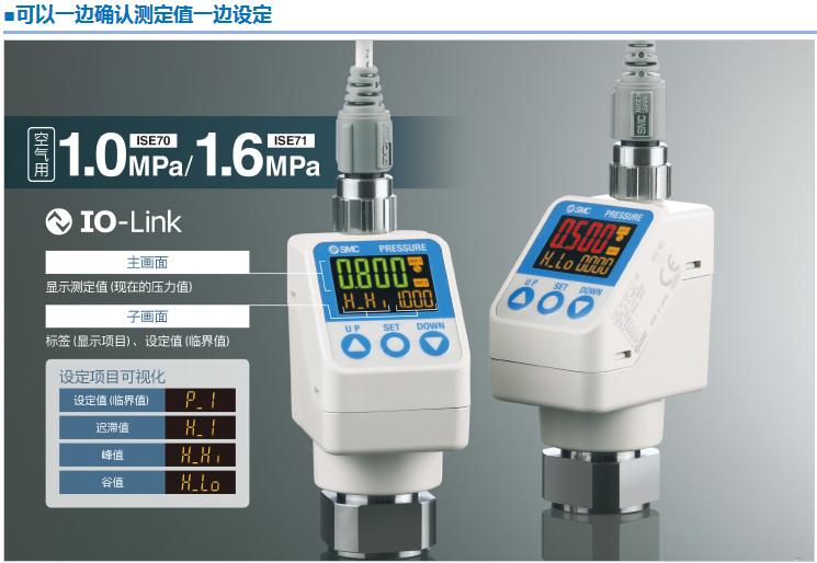 SMC 高精度数字式压力开关 ISE70/71系列