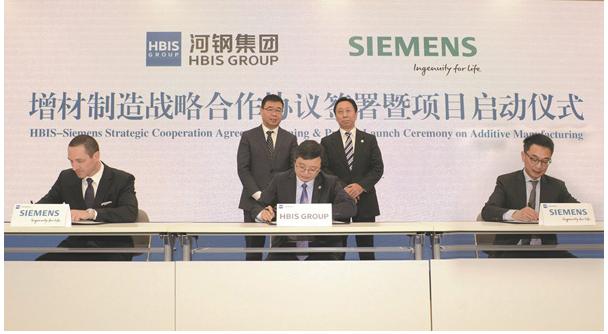 西门子与河钢集团携手推进增材制造产业化