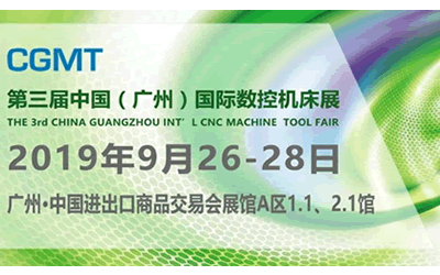 CCMT2019第三届中国(广州)数控机床展览会